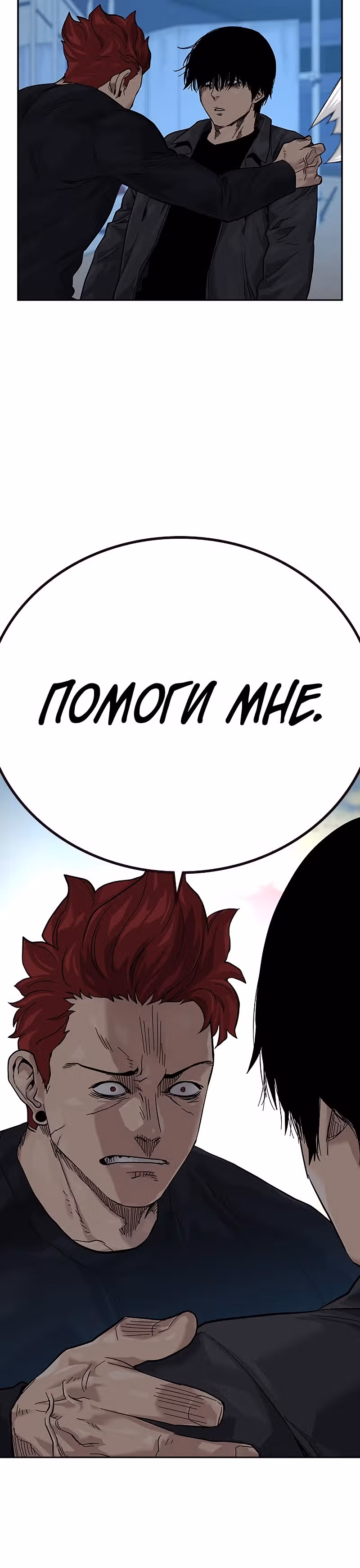 Чтобы не умереть — Том 2 · Глава 4, страница 70