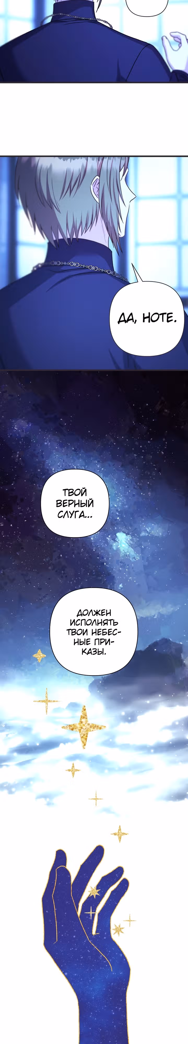 Я оказалась в мире фэнтези романа — Том 2 · Глава 85, страница 17