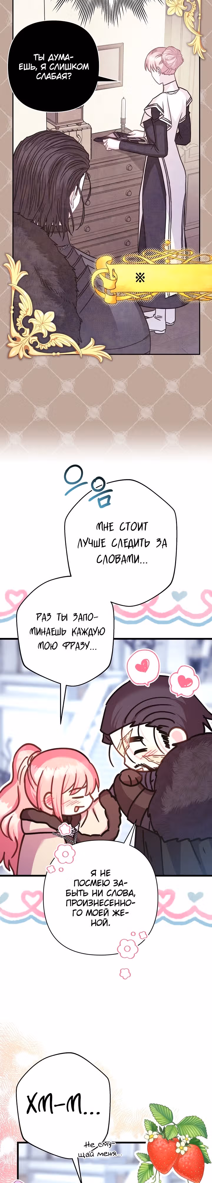 Я оказалась в мире фэнтези романа — Том 2 · Глава 85, страница 36