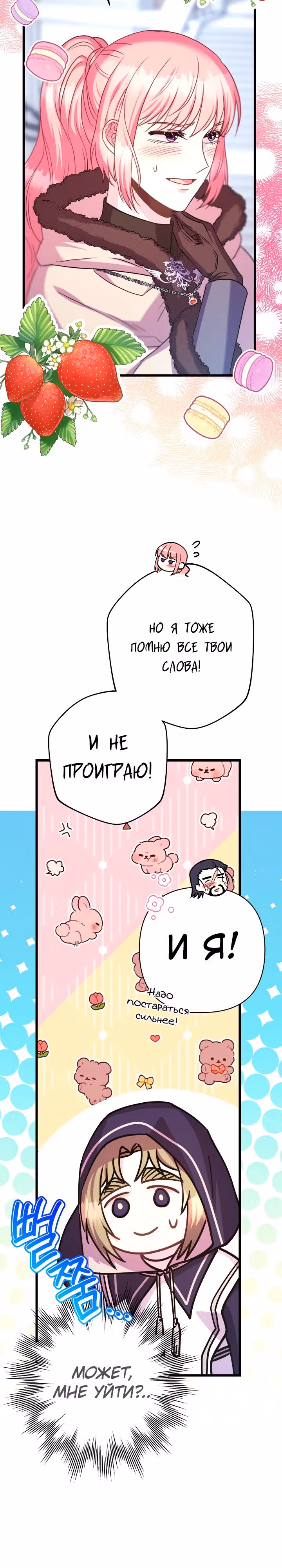Я оказалась в мире фэнтези романа — Том 2 · Глава 85, страница 37