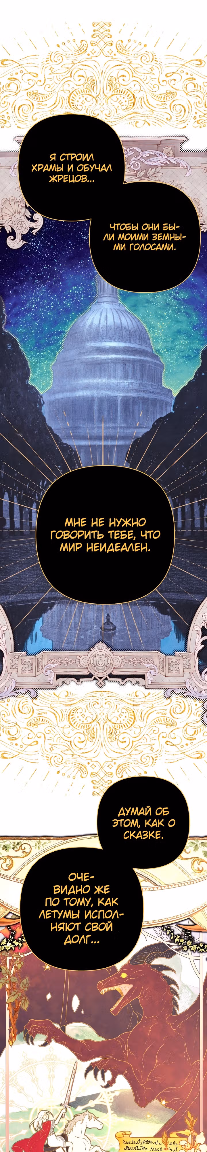 Я оказалась в мире фэнтези романа — Том 2 · Глава 85, страница 7