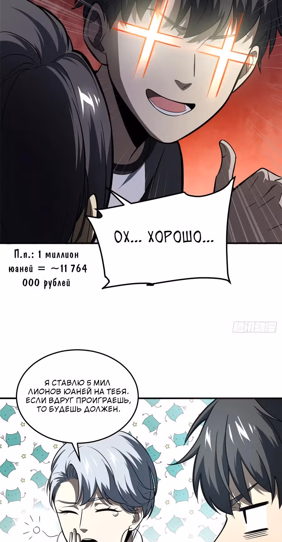 Лучший в мире мастер боевых искусств — Том 1 · Глава 59, страница 23