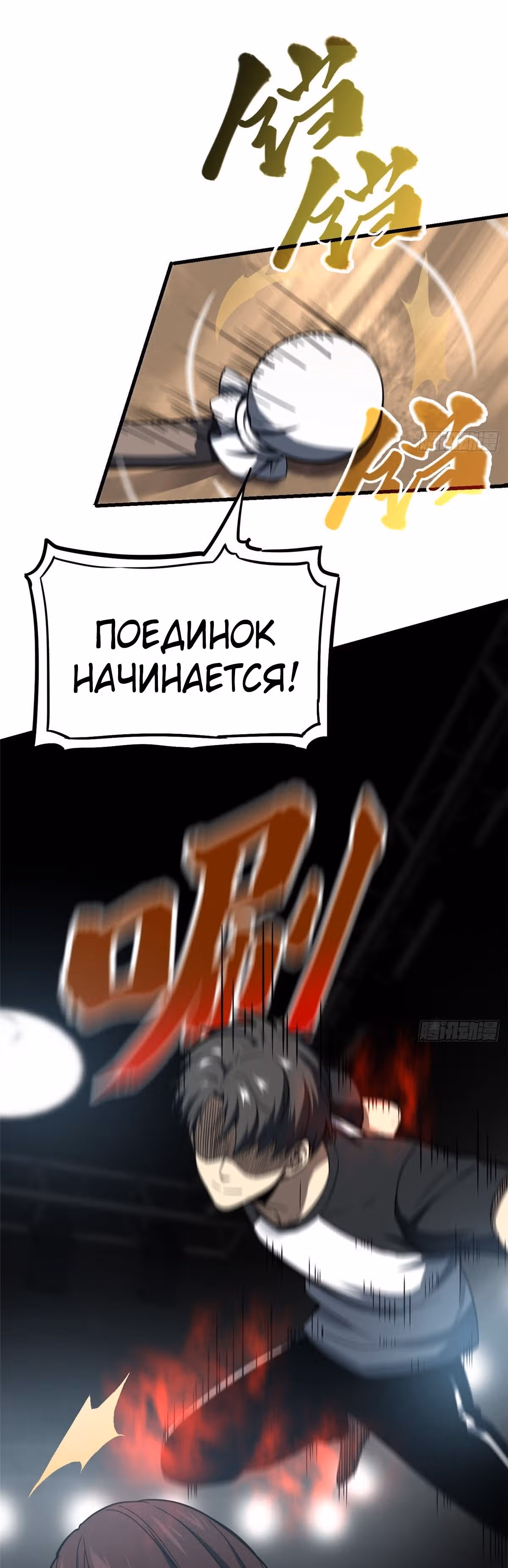 Лучший в мире мастер боевых искусств — Том 1 · Глава 60, страница 11