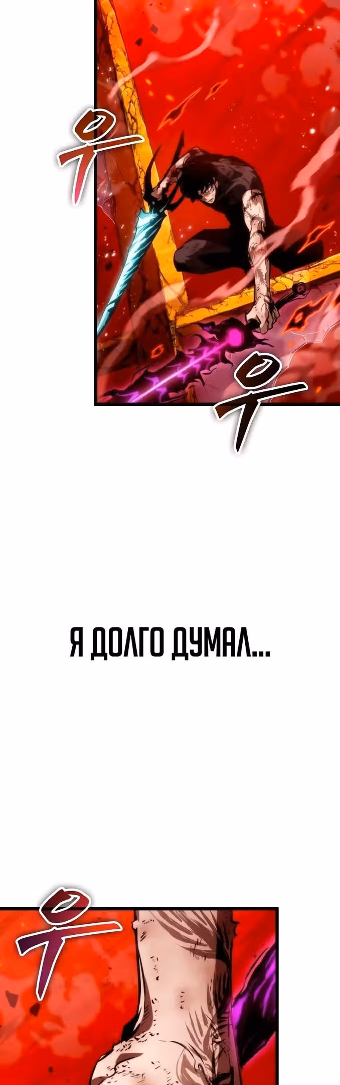 Мир после разрушения — Том 1 · Глава 70, страница 4