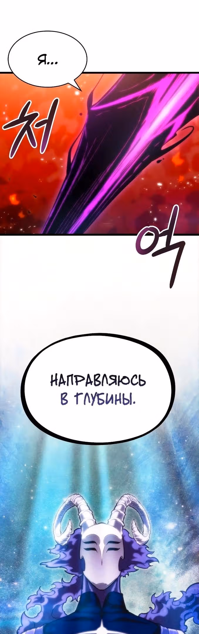Мир после разрушения — Том 1 · Глава 70, страница 40