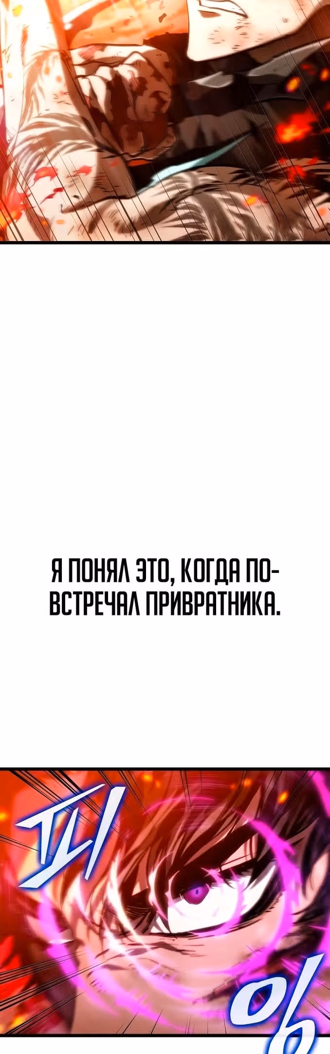 Мир после разрушения — Том 1 · Глава 70, страница 59
