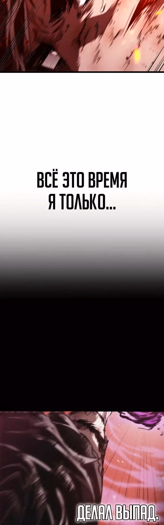 Мир после разрушения — Том 1 · Глава 70, страница 9