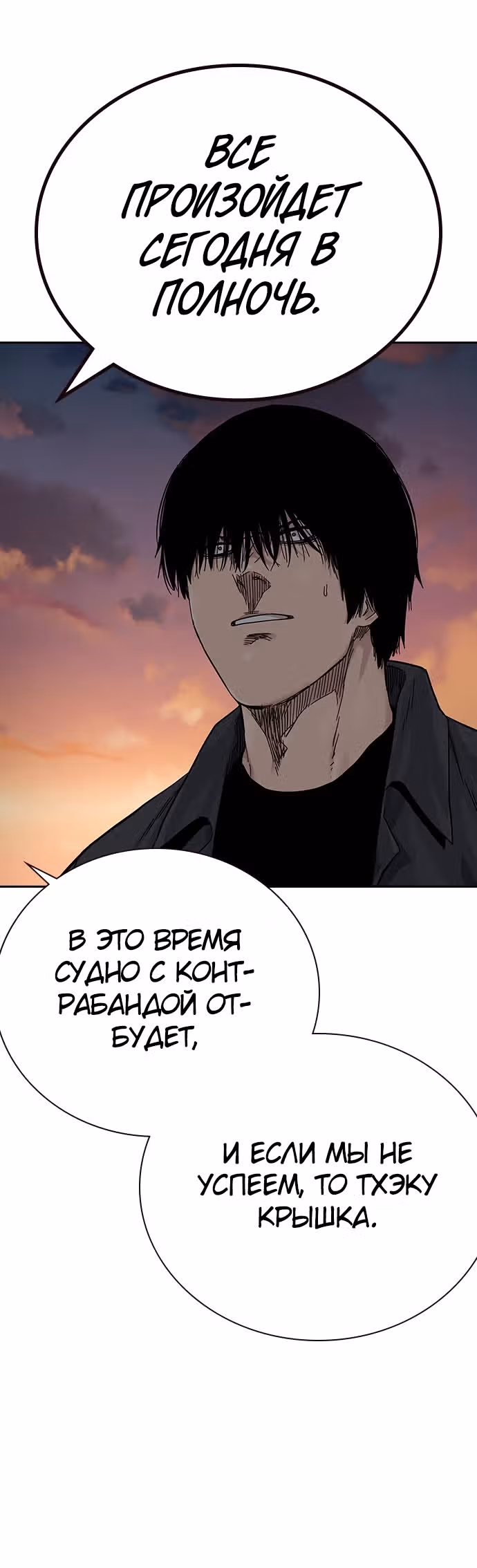 Чтобы не умереть — Том 2 · Глава 5, страница 19