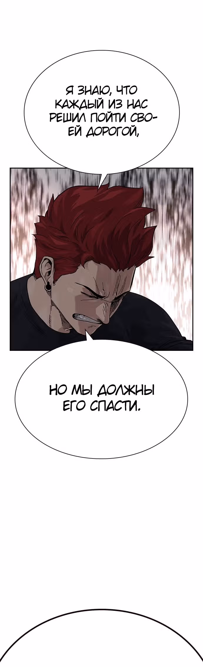 Чтобы не умереть — Том 2 · Глава 5, страница 20