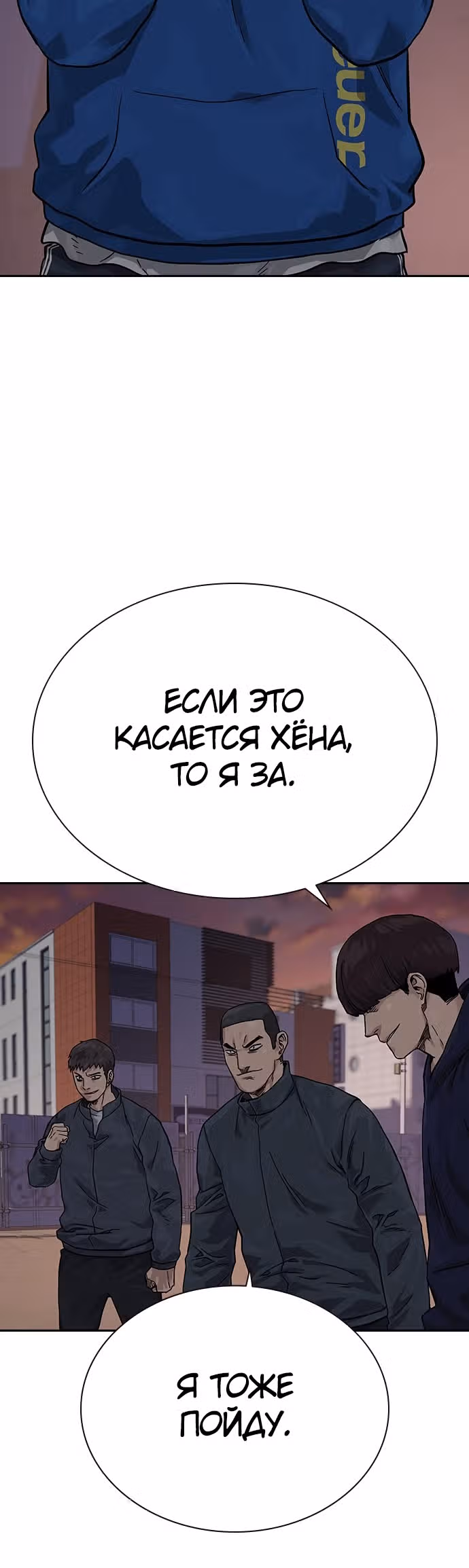 Чтобы не умереть — Том 2 · Глава 5, страница 24