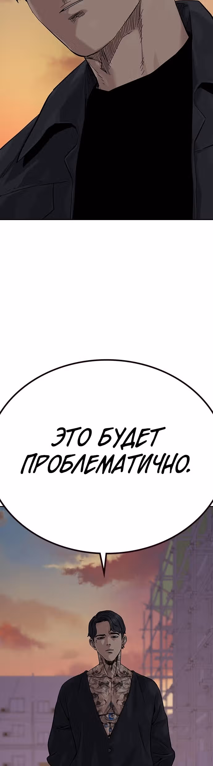 Чтобы не умереть — Том 2 · Глава 5, страница 28