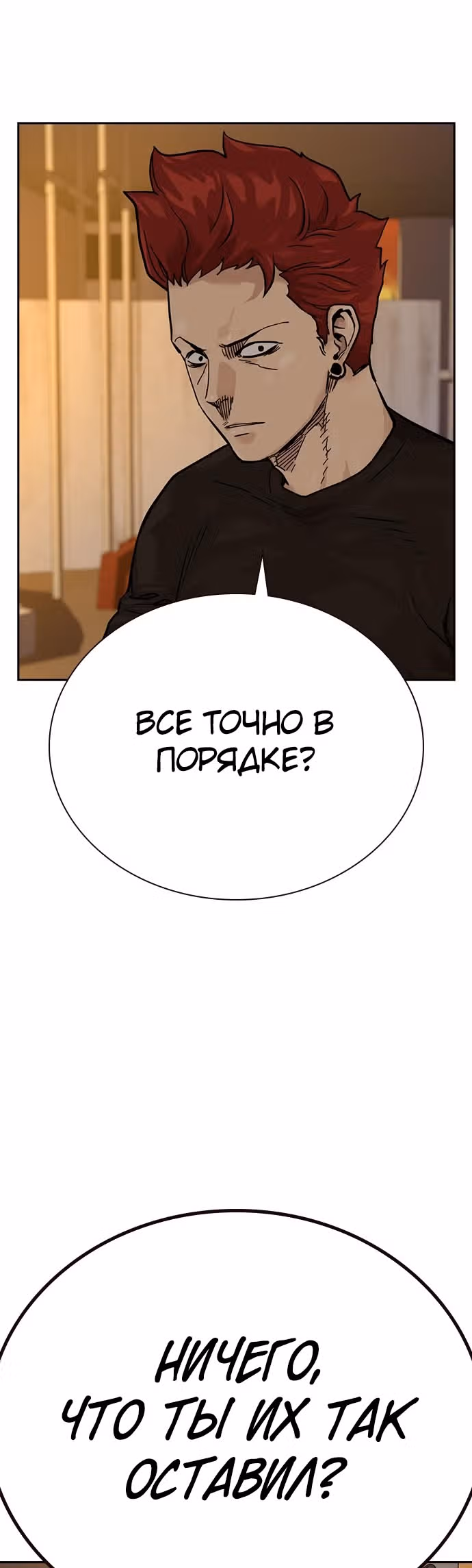 Чтобы не умереть — Том 2 · Глава 5, страница 44