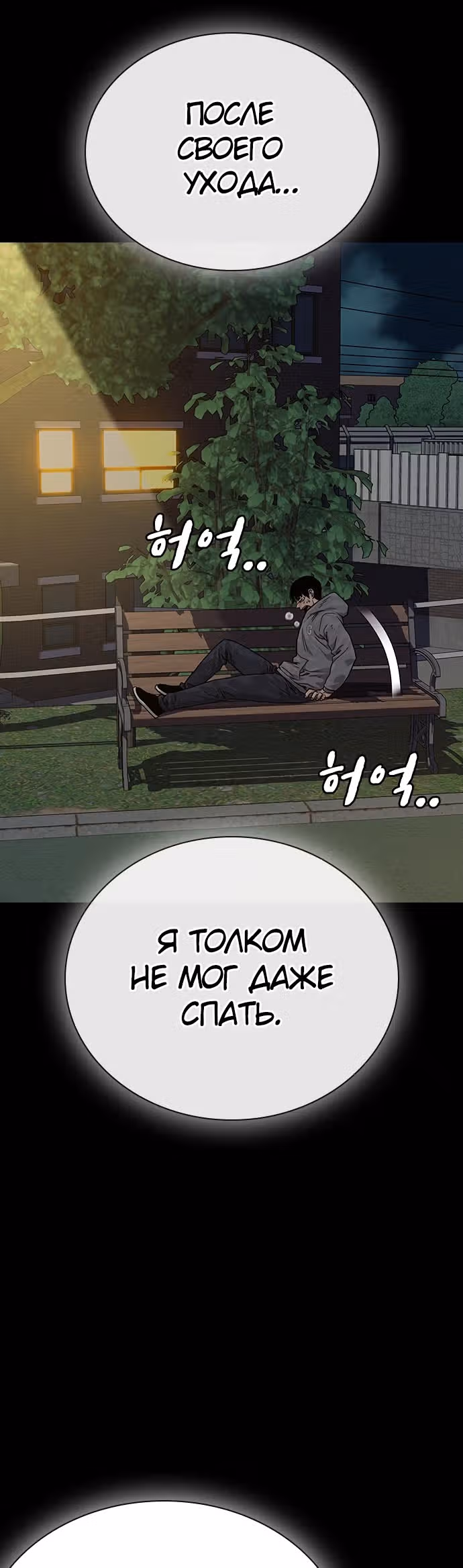 Чтобы не умереть — Том 2 · Глава 5, страница 57