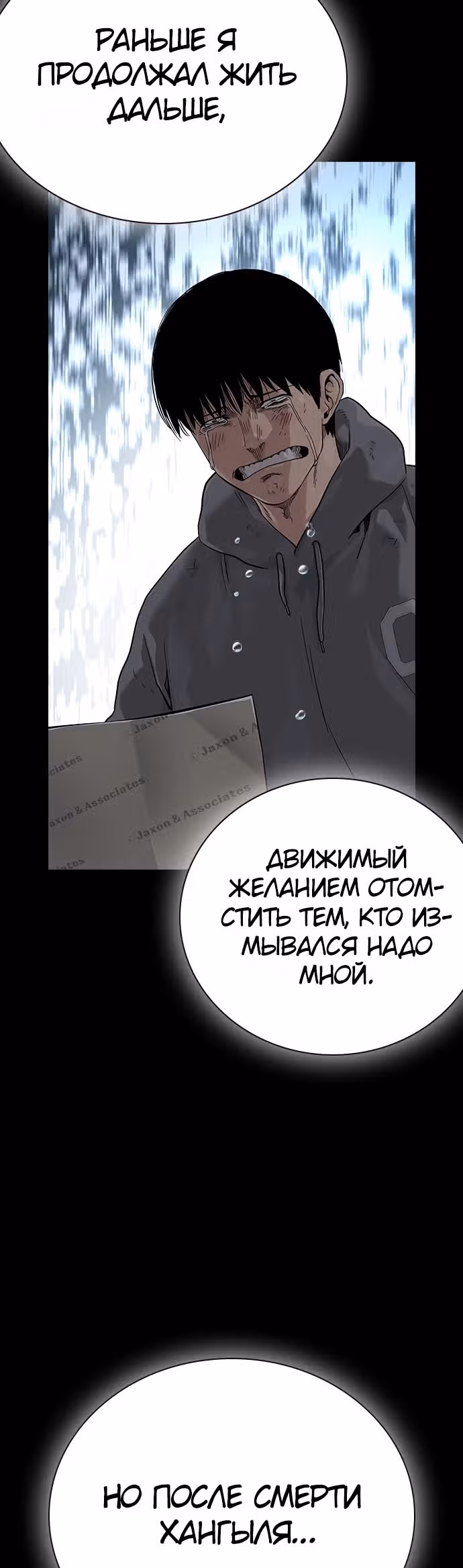 Чтобы не умереть — Том 2 · Глава 5, страница 58