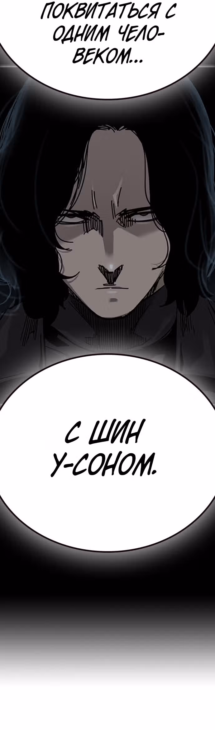 Чтобы не умереть — Том 2 · Глава 5, страница 60