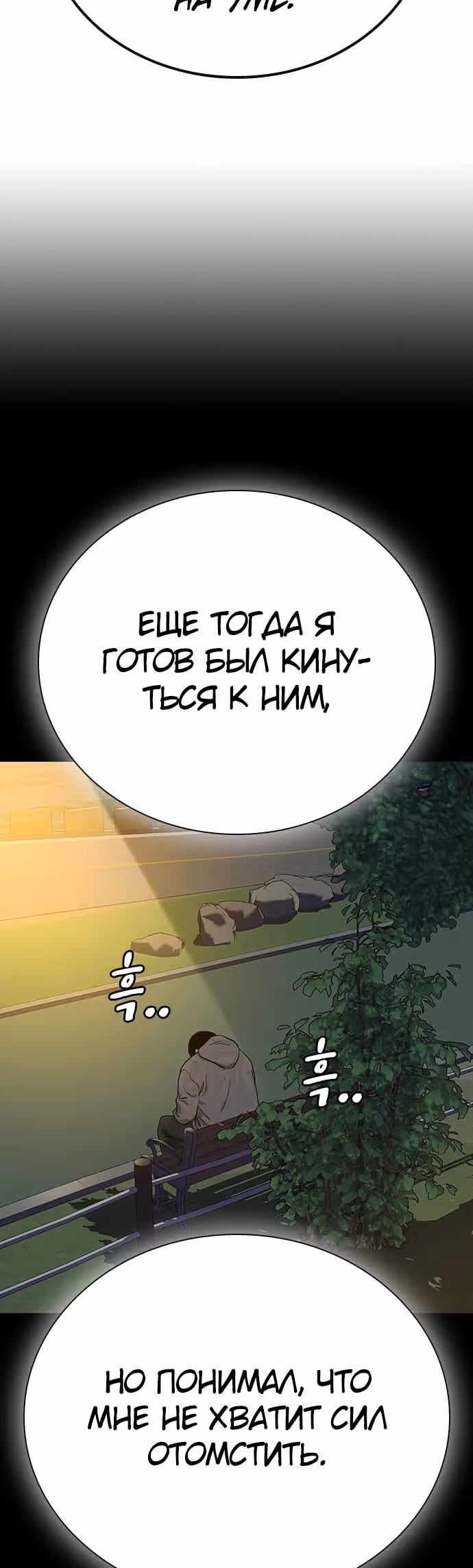 Чтобы не умереть — Том 2 · Глава 5, страница 63