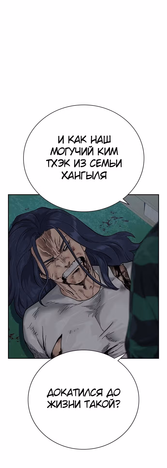 Чтобы не умереть — Том 2 · Глава 5, страница 81