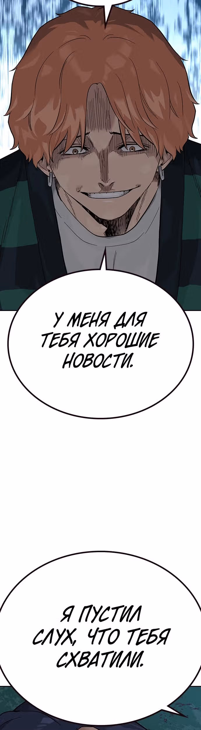 Чтобы не умереть — Том 2 · Глава 5, страница 87