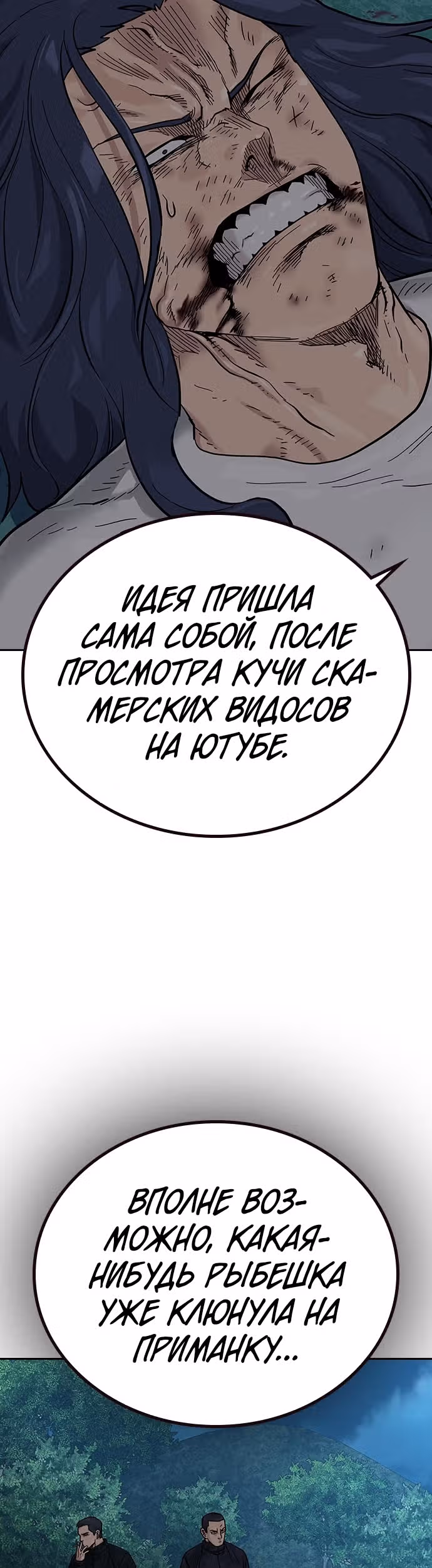 Чтобы не умереть — Том 2 · Глава 5, страница 88