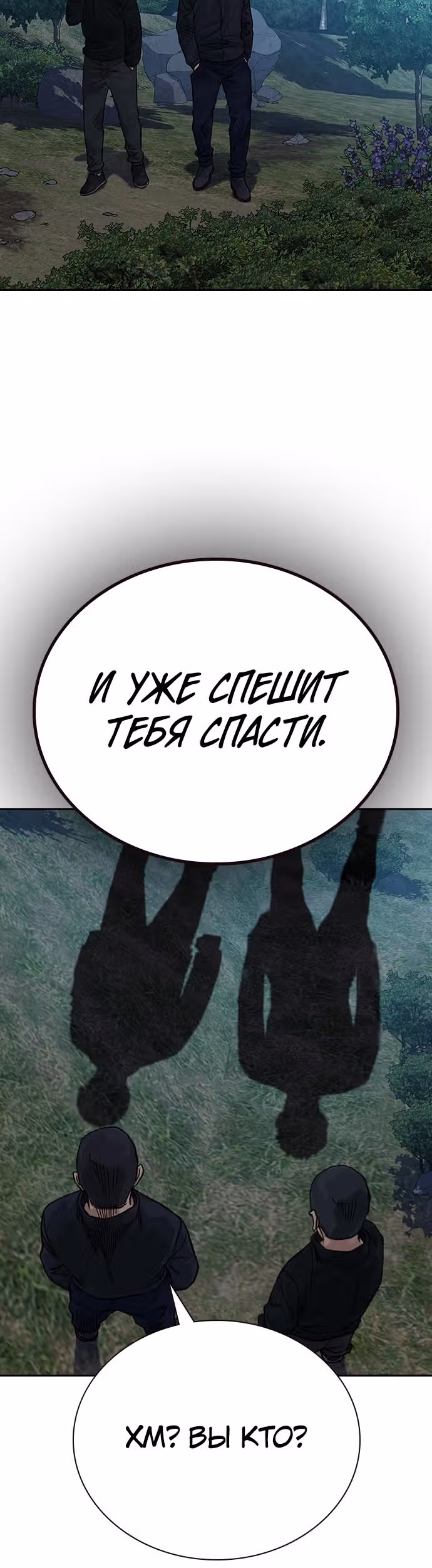 Чтобы не умереть — Том 2 · Глава 5, страница 89