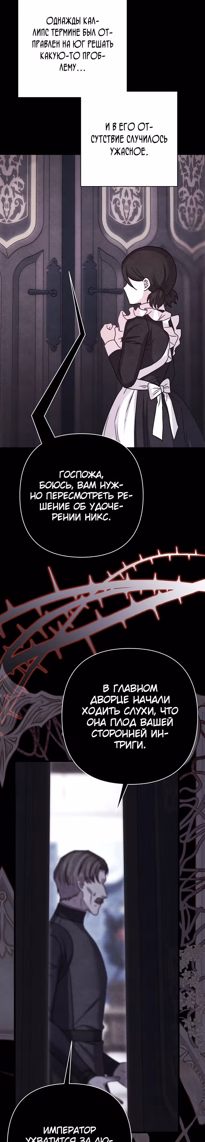 Я оказалась в мире фэнтези романа — Том 2 · Глава 86, страница 17