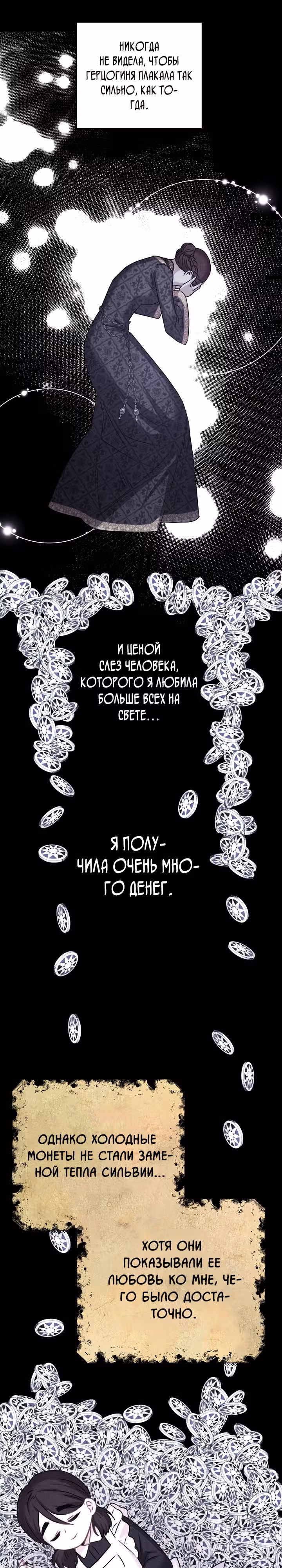 Я оказалась в мире фэнтези романа — Том 2 · Глава 86, страница 21
