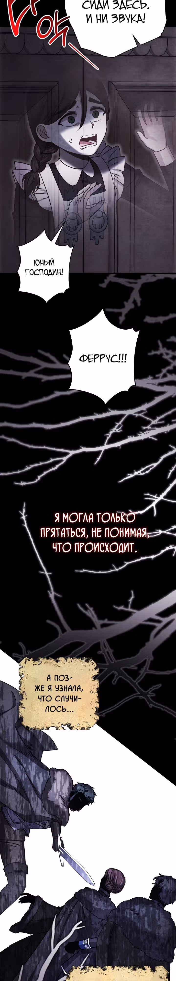 Я оказалась в мире фэнтези романа — Том 2 · Глава 86, страница 25