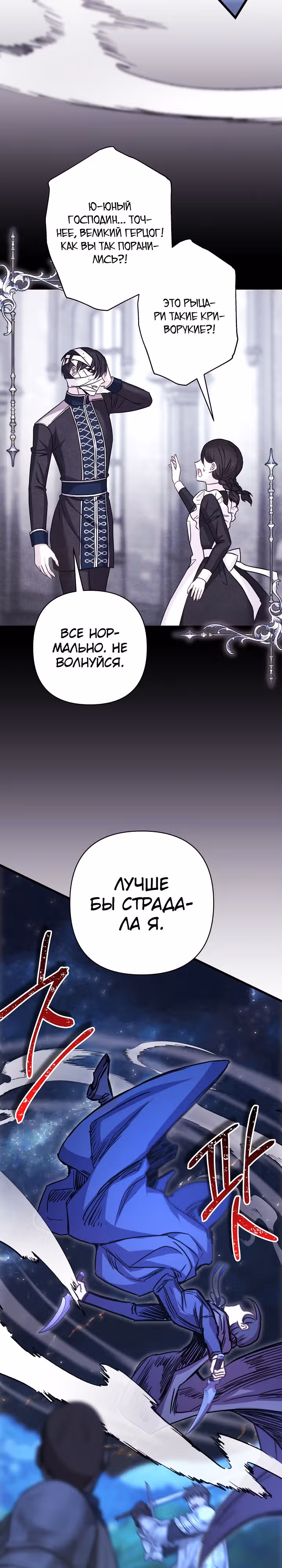 Я оказалась в мире фэнтези романа — Том 2 · Глава 86, страница 31