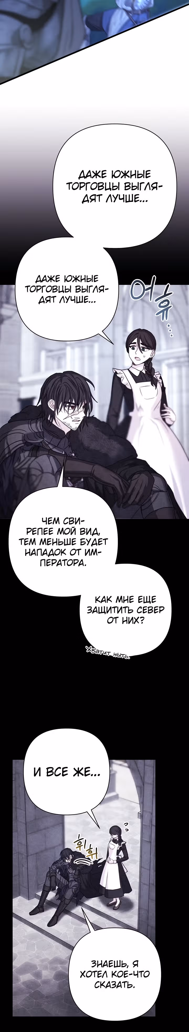 Я оказалась в мире фэнтези романа — Том 2 · Глава 86, страница 32
