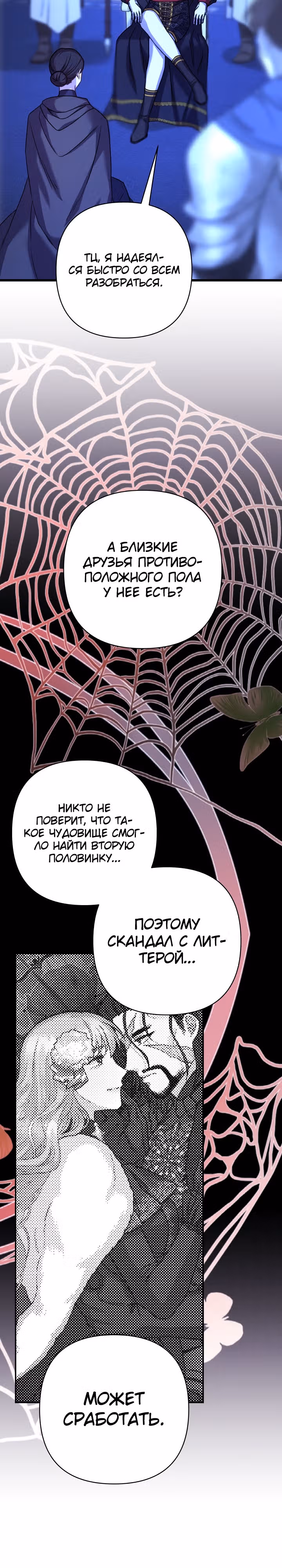 Я оказалась в мире фэнтези романа — Том 2 · Глава 86, страница 5