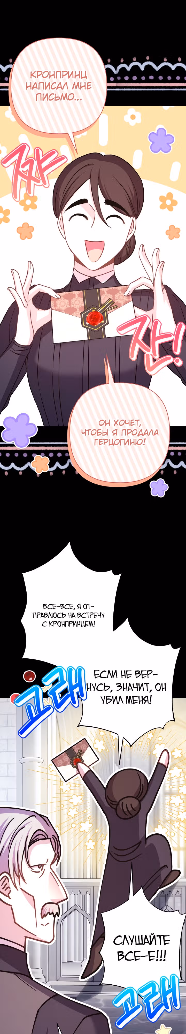 Я оказалась в мире фэнтези романа — Том 2 · Глава 86, страница 46