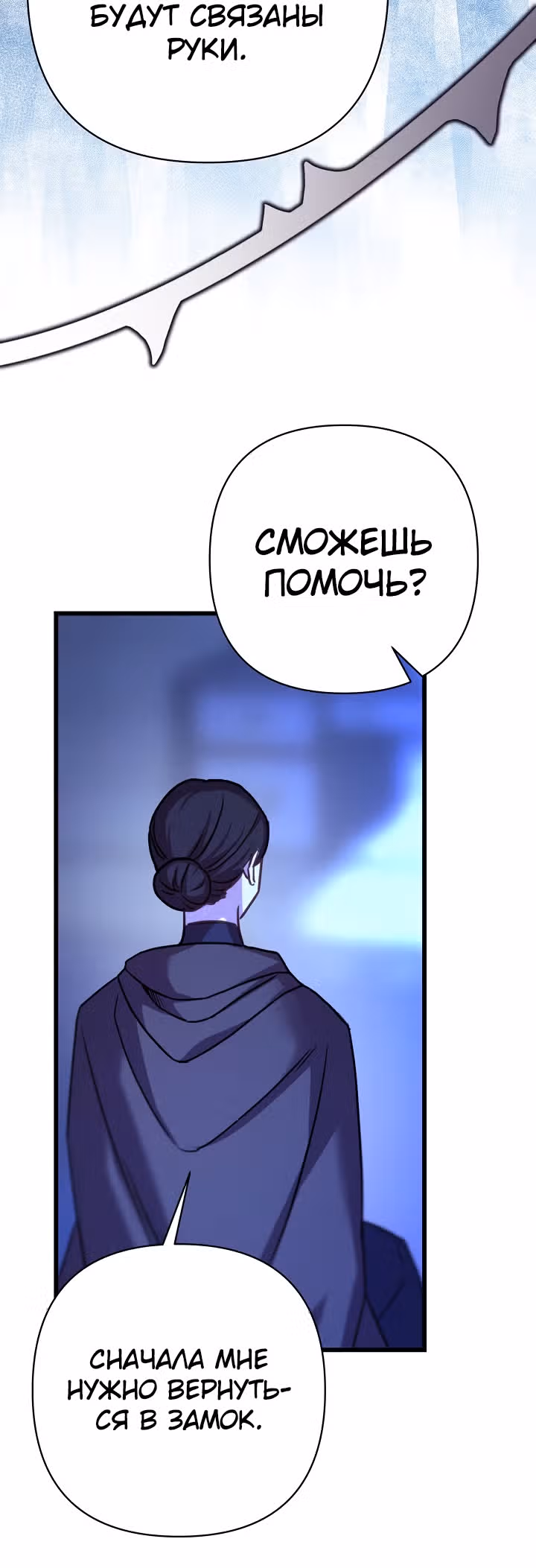 Я оказалась в мире фэнтези романа — Том 2 · Глава 86, страница 7