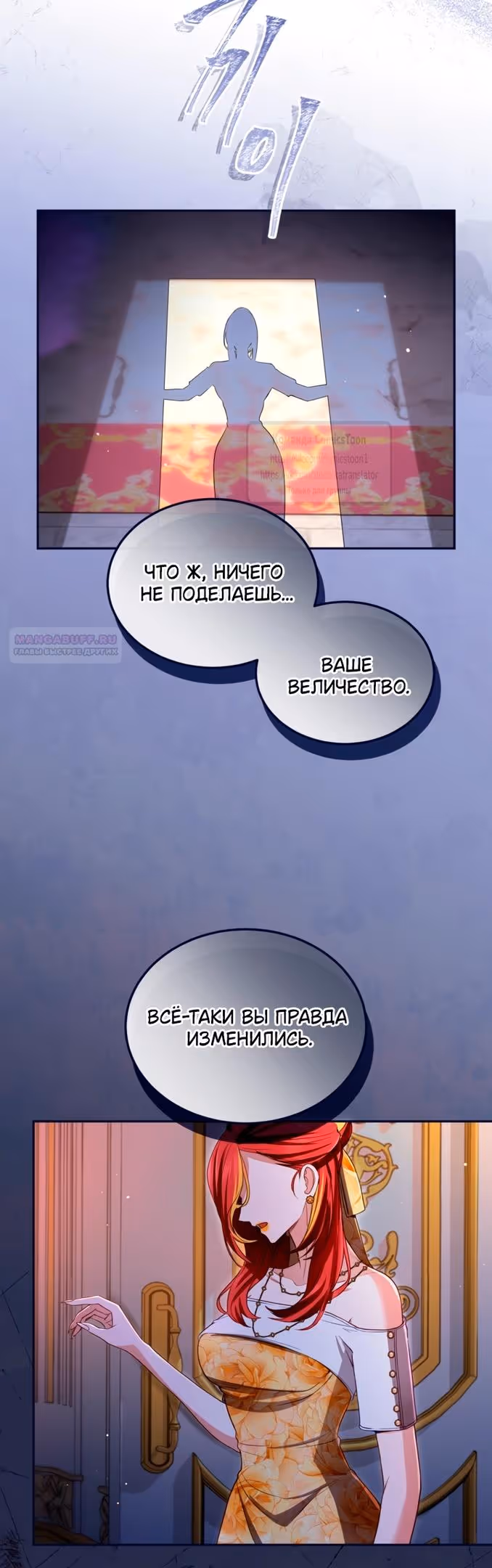 Я паду вместе с Императором — Том 1 · Глава 142, страница 38