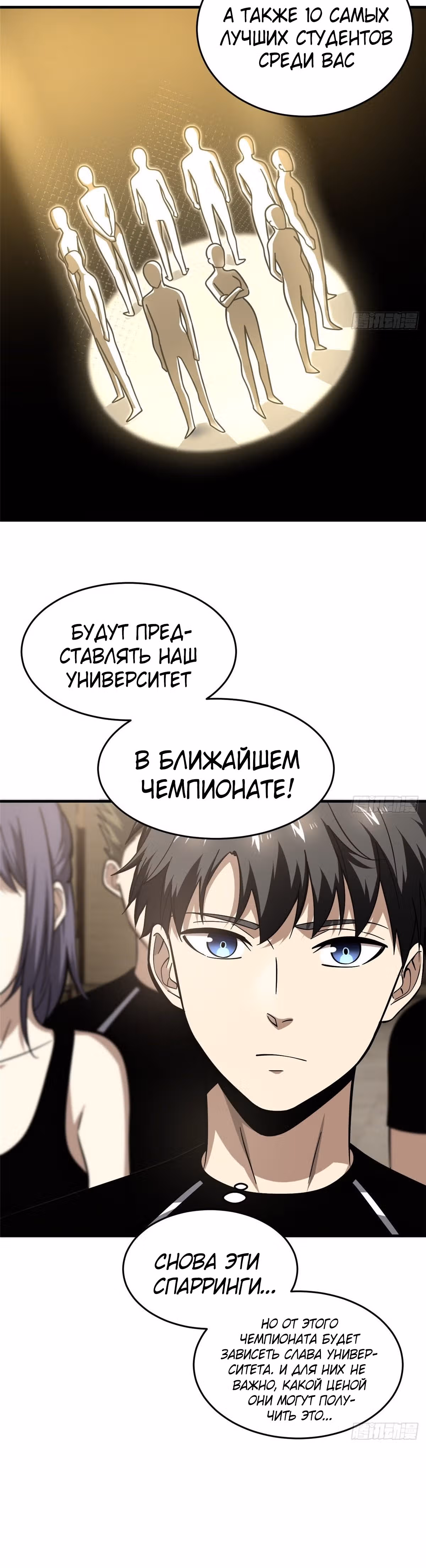 Лучший в мире мастер боевых искусств — Том 1 · Глава 61, страница 19