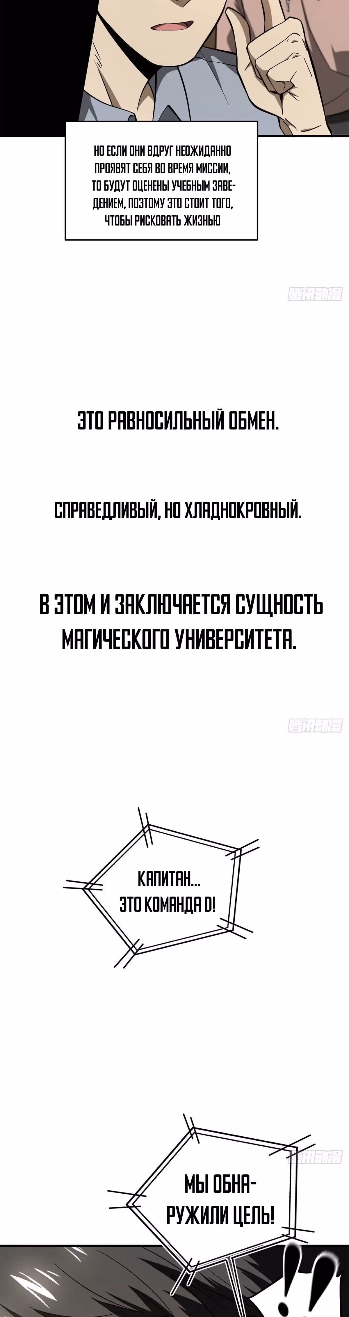 Лучший в мире мастер боевых искусств — Том 1 · Глава 62, страница 25