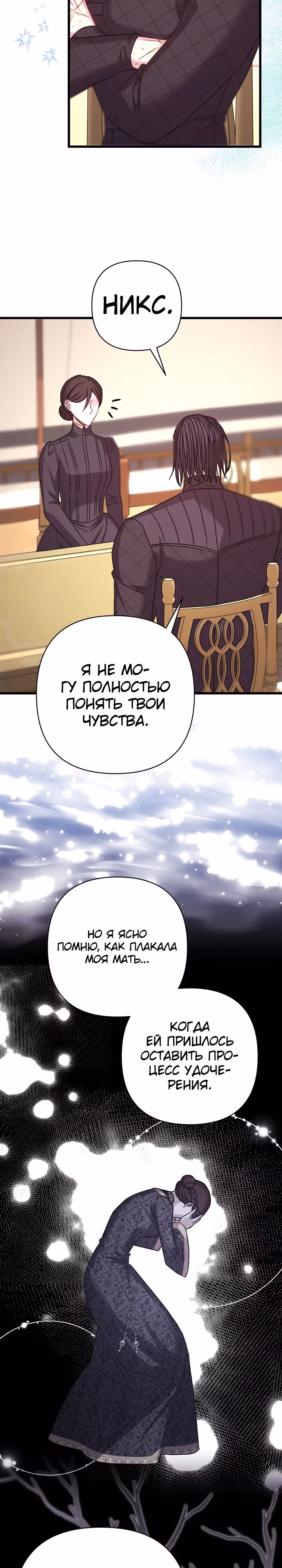 Я оказалась в мире фэнтези романа — Том 2 · Глава 87, страница 28