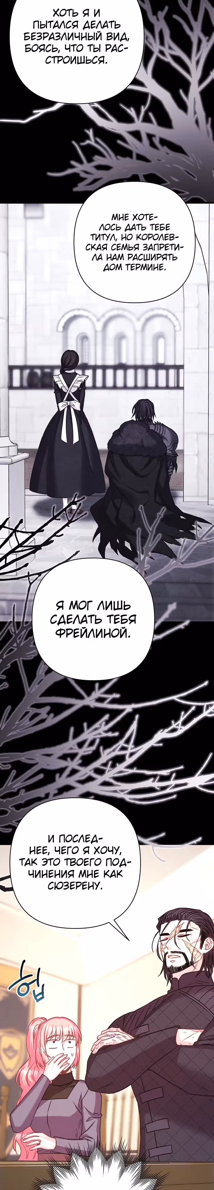 Я оказалась в мире фэнтези романа — Том 2 · Глава 87, страница 29