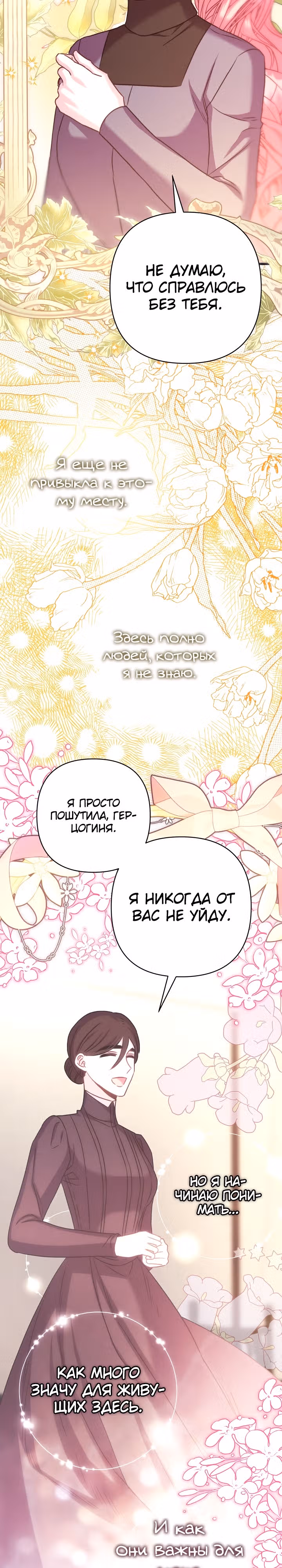 Я оказалась в мире фэнтези романа — Том 2 · Глава 87, страница 37