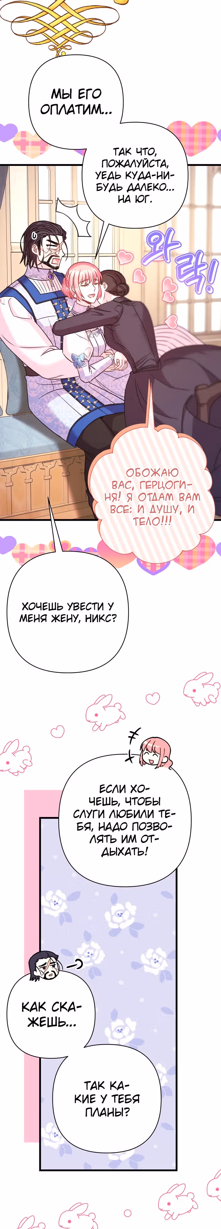 Я оказалась в мире фэнтези романа — Том 2 · Глава 87, страница 42