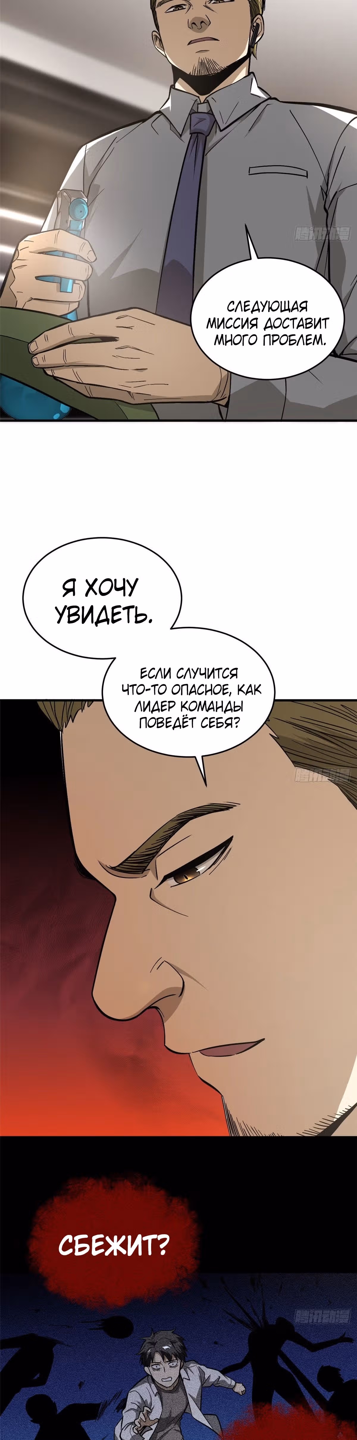 Лучший в мире мастер боевых искусств — Том 1 · Глава 63, страница 12