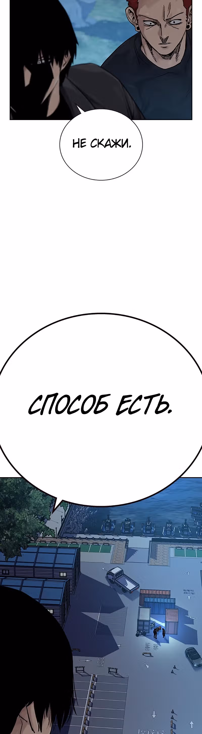 Чтобы не умереть — Том 2 · Глава 6, страница 13