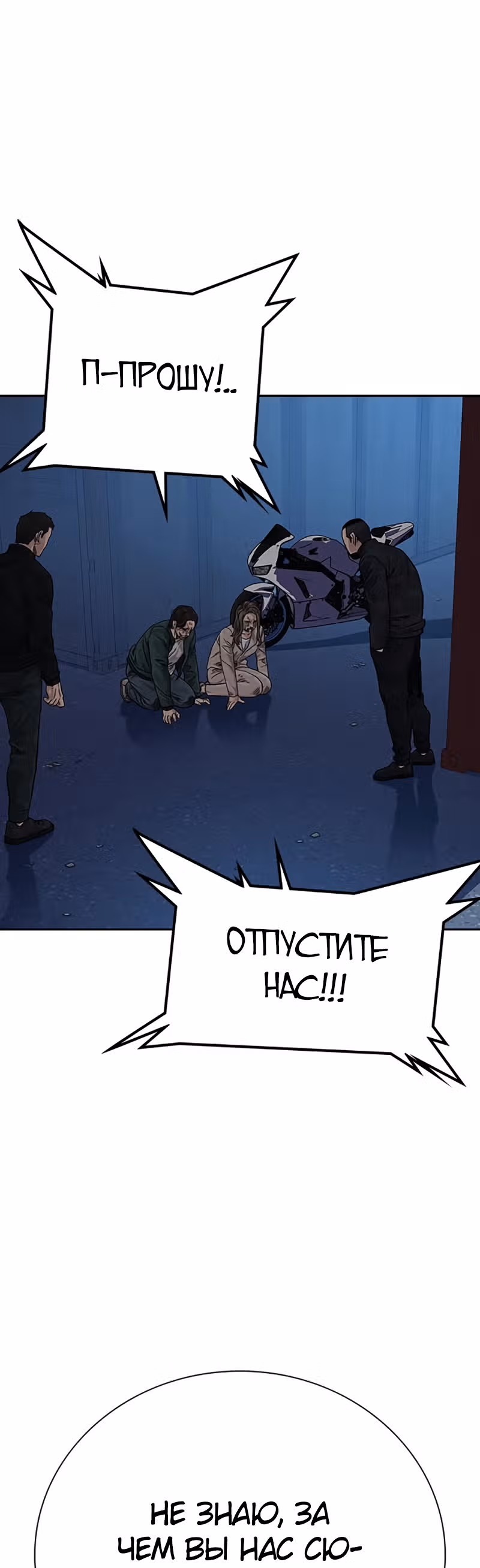 Чтобы не умереть — Том 2 · Глава 6, страница 16