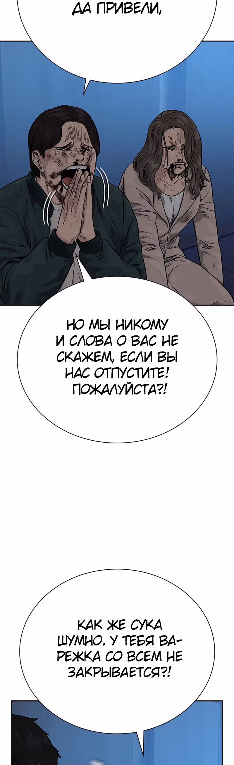 Чтобы не умереть — Том 2 · Глава 6, страница 17