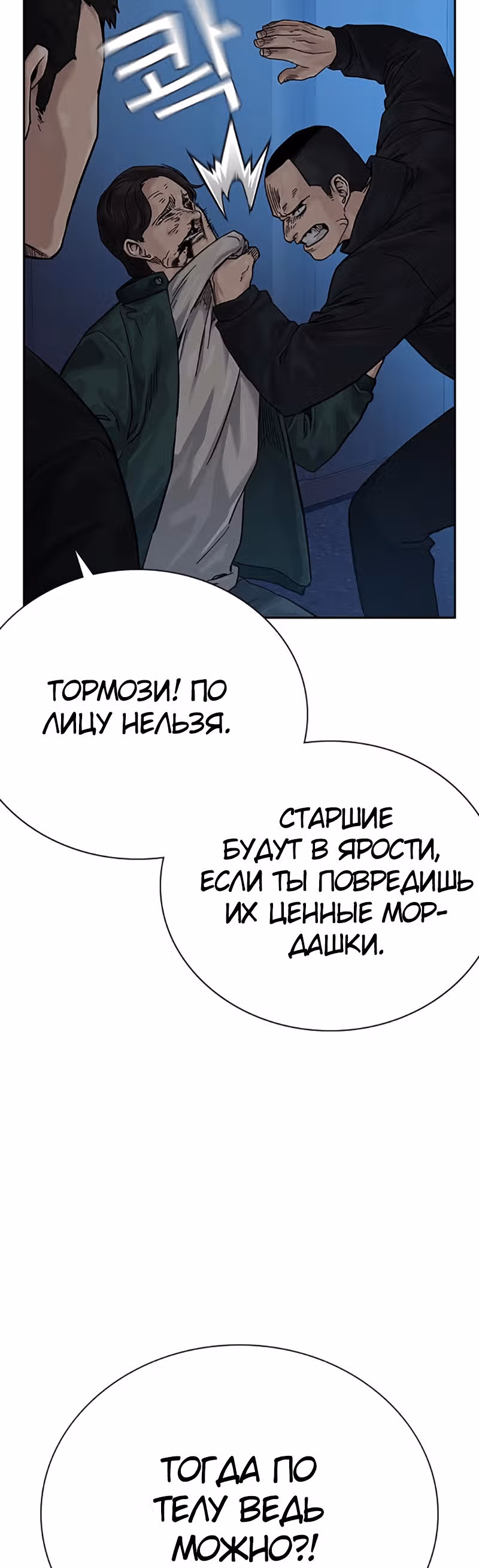 Чтобы не умереть — Том 2 · Глава 6, страница 18