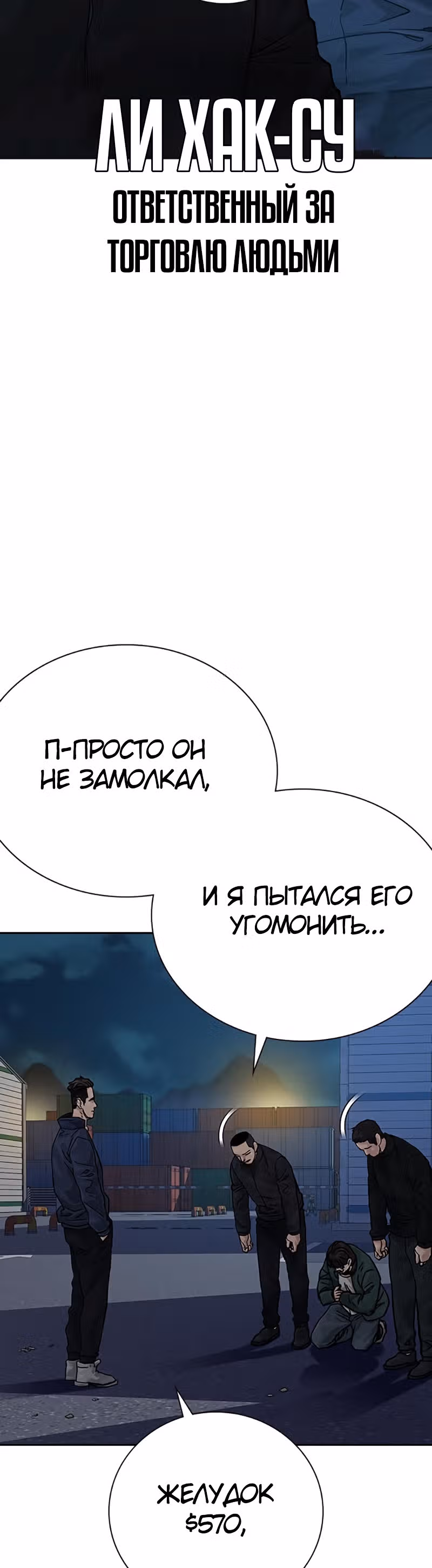Чтобы не умереть — Том 2 · Глава 6, страница 23