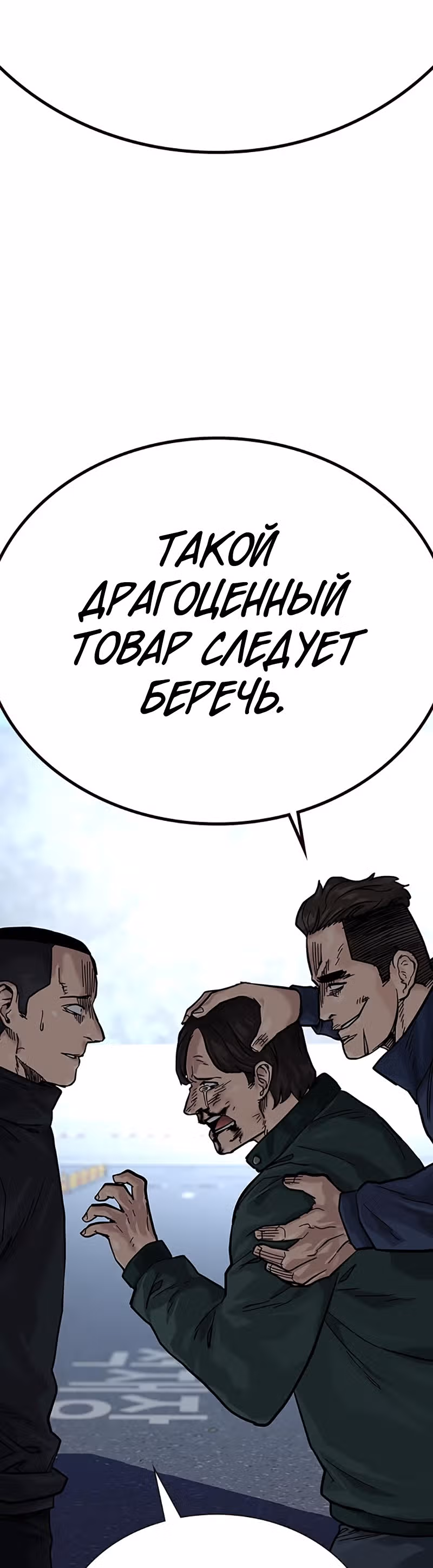 Чтобы не умереть — Том 2 · Глава 6, страница 27