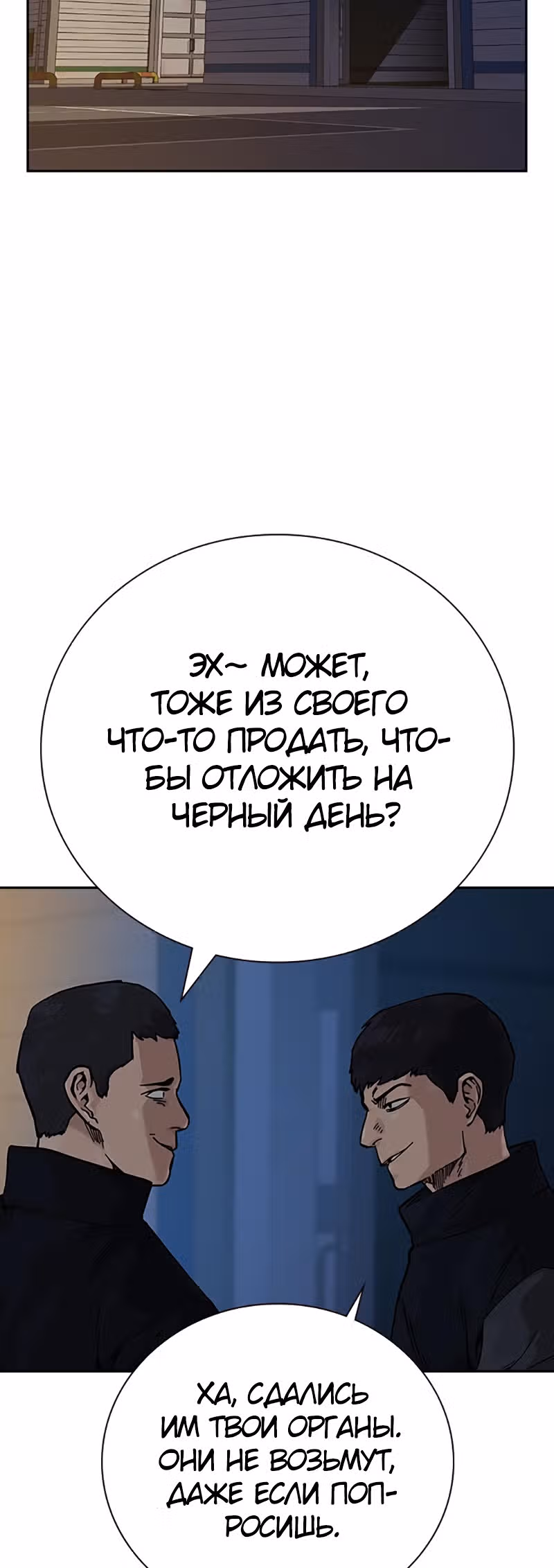 Чтобы не умереть — Том 2 · Глава 6, страница 38