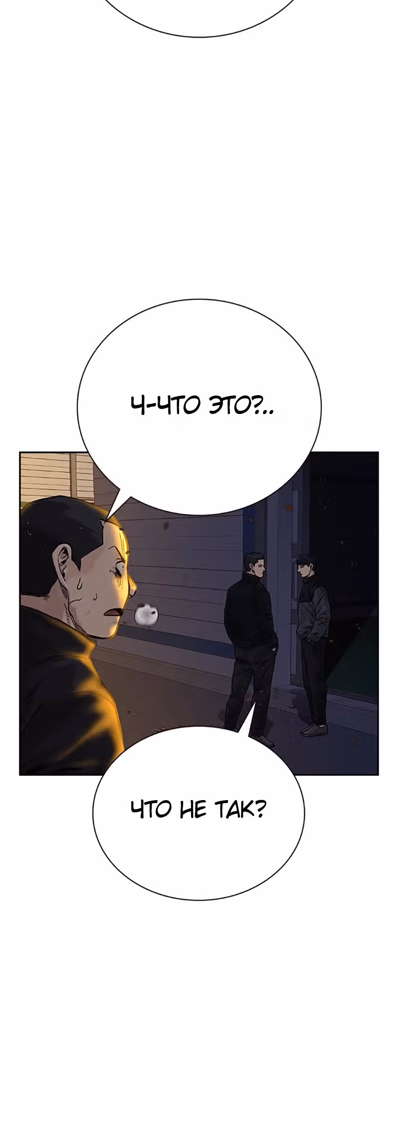 Чтобы не умереть — Том 2 · Глава 6, страница 39