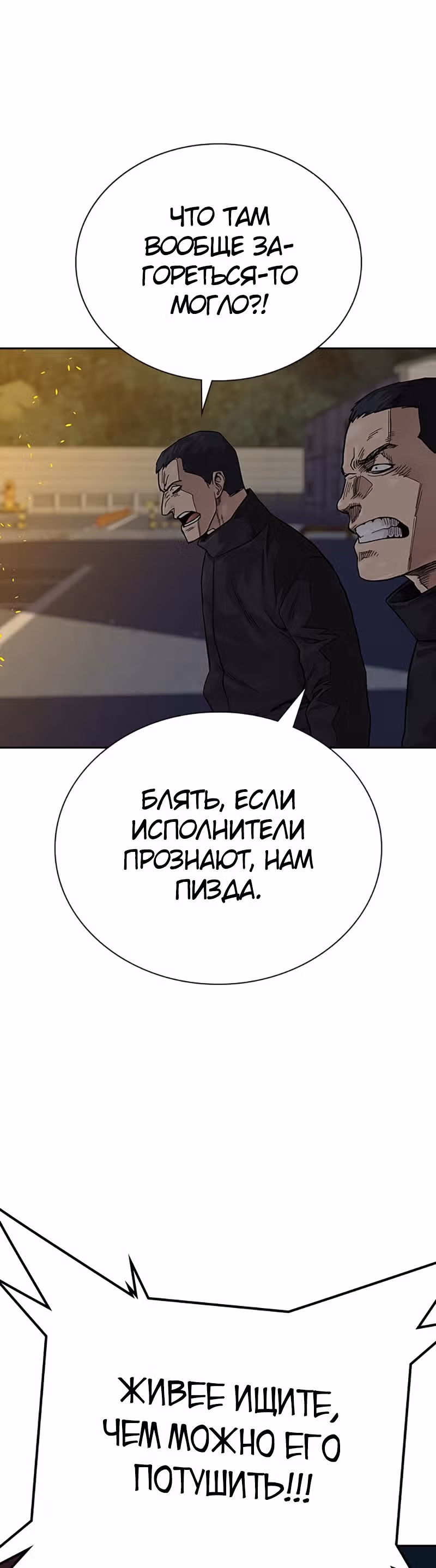 Чтобы не умереть — Том 2 · Глава 6, страница 42