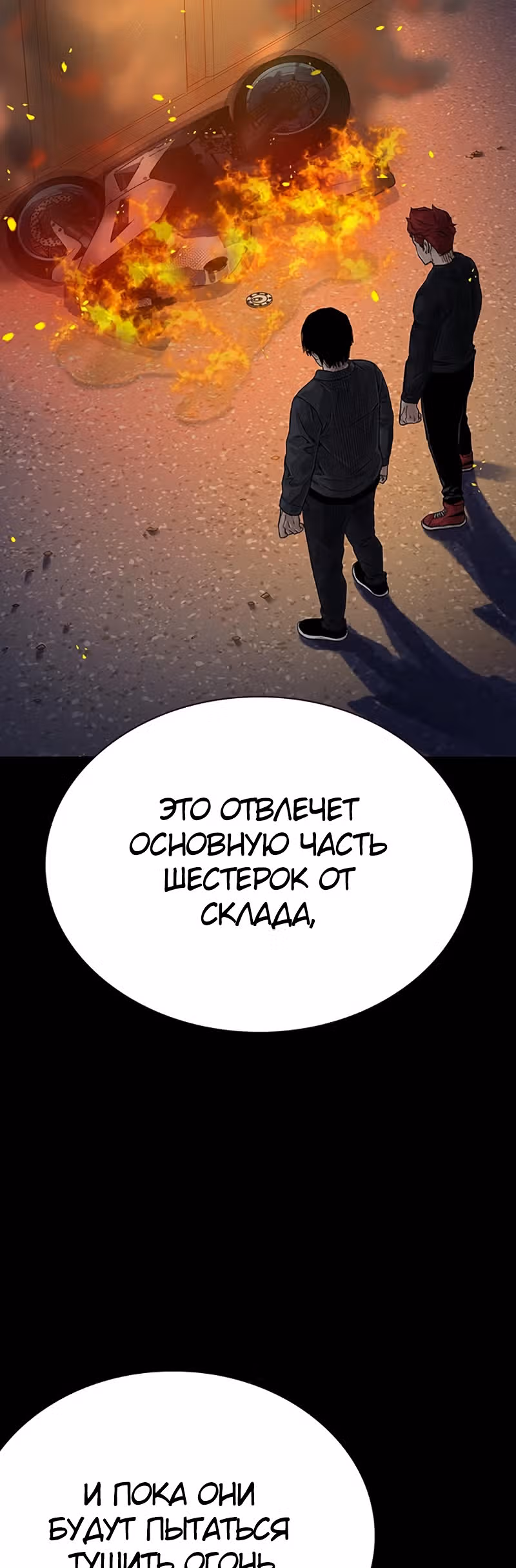 Чтобы не умереть — Том 2 · Глава 6, страница 47